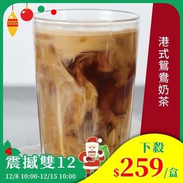 歐可茶葉 真奶茶 A26港式鴛鴦奶茶(10包/盒)