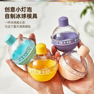 🍑優選🍑冰球模具網紅燈泡圓球大冰塊威士忌傢用食品級硅膠製冰凍冰格神器 HDPE
