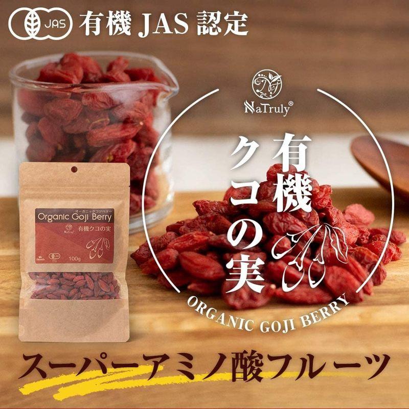 NaTruly（ナトゥリー） 有機クコの実 500g 有機JAS認証 オーガニック 無農薬 ゴジベリー くこの実