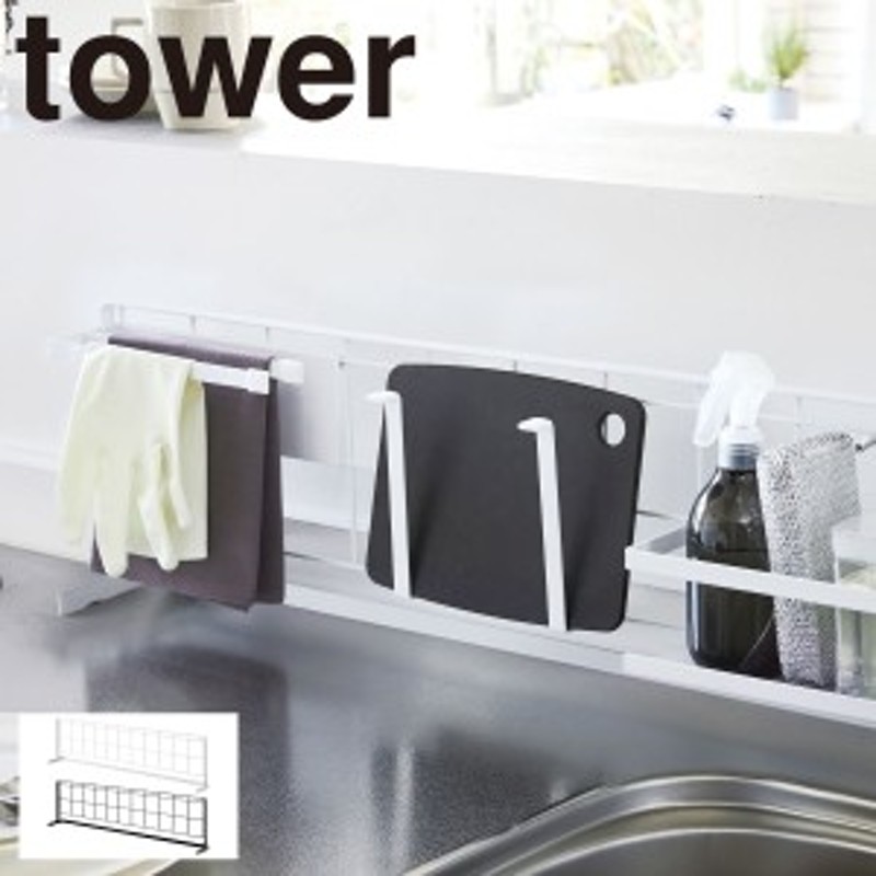 キッチンラック tower タワー 山崎実業 キッチン 浮かせる収納 ホワイト ブラック キッチン自立式メッシュパネル 横型 タワー 通販  LINEポイント最大10.0%GET | LINEショッピング