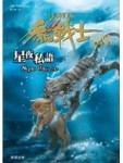 貓戰士四部曲星預兆之三：星夜私語[二手書_良好]