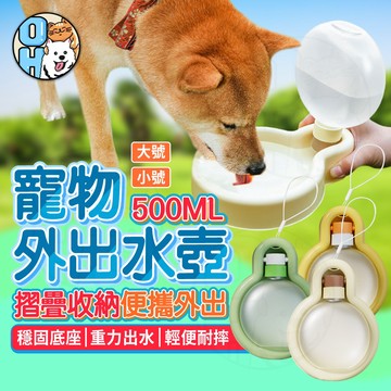 【歐豆K】寵物外出喝水杯 戶外水壺 外出用品 外出杯 寵物水瓶 寵物隨行杯 寵物水壺 狗狗水壺 寵物飲水杯水碗