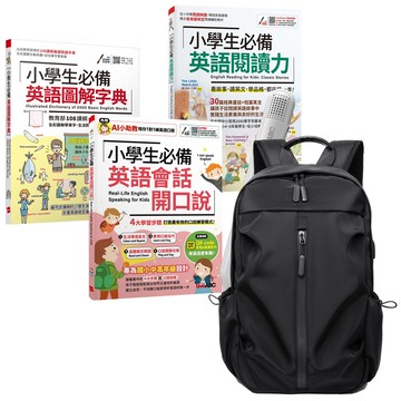 小學生必備英語單字會話閱讀力（全3書）+ LiveABC智慧藍牙點讀筆16G + 多功能經典後背包（黑）