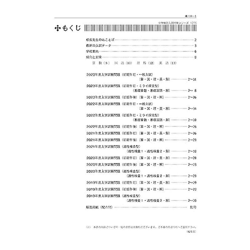 滝川中学校 2024年度受験用 (中学校別入試対策シリーズ 1076)