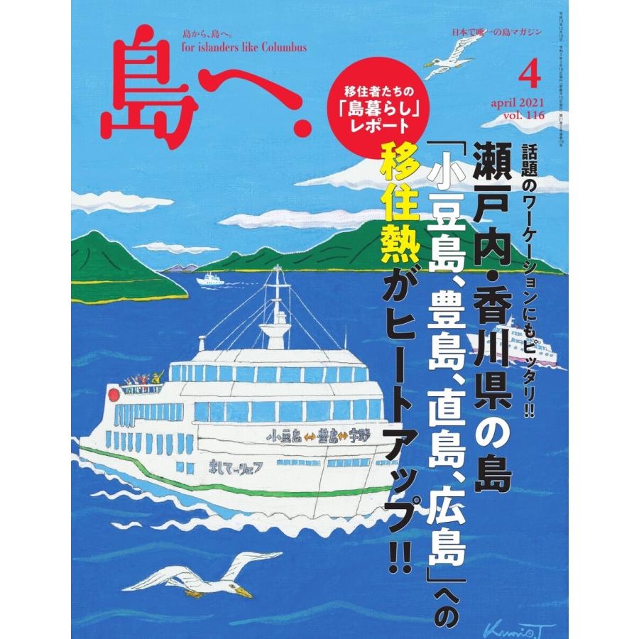 島へ。 116号 電子書籍版   島へ。編集部