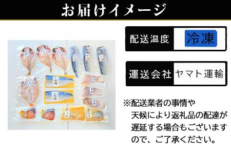 「お歳暮」目利きが選んだごちそう旬魚 7種9枚7切 セット あじ さば ぶり さわら 真鯛 赤むつ 干物 粕漬け しめ鯖 みりん醤油漬け 味噌漬け ひと塩 おかず ギフト 昭徳