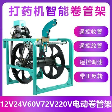 {可打統編 超低價}電動繞管架打藥管電動卷管器農用盤管神器打藥機收納架220v12v24v