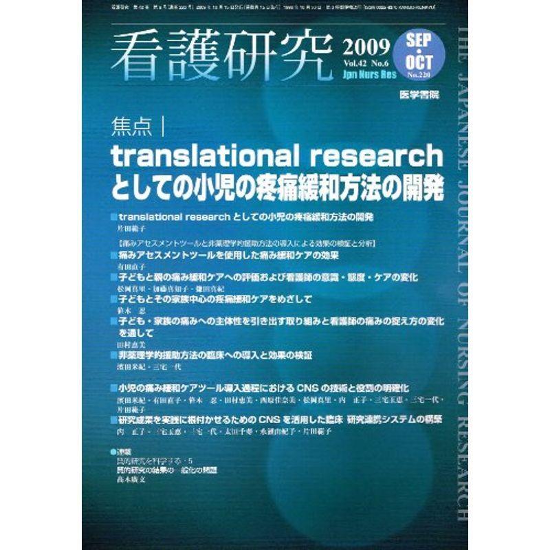 看護研究 2009年 10月号 雑誌