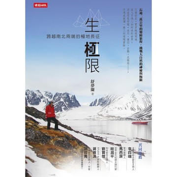 生．極限_Readmoo 讀墨電子書