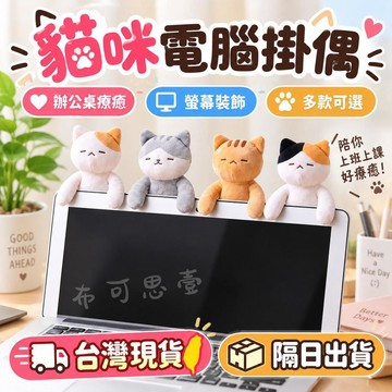 台灣出貨 貓咪豆袋絨毛吊飾 豆袋貓咪玩偶 安撫豆袋貓咪玩偶 貓咪吊飾 熊貓餅電腦包包掛飾 橘貓三花鑰匙扣 閨蜜禮物 禮品