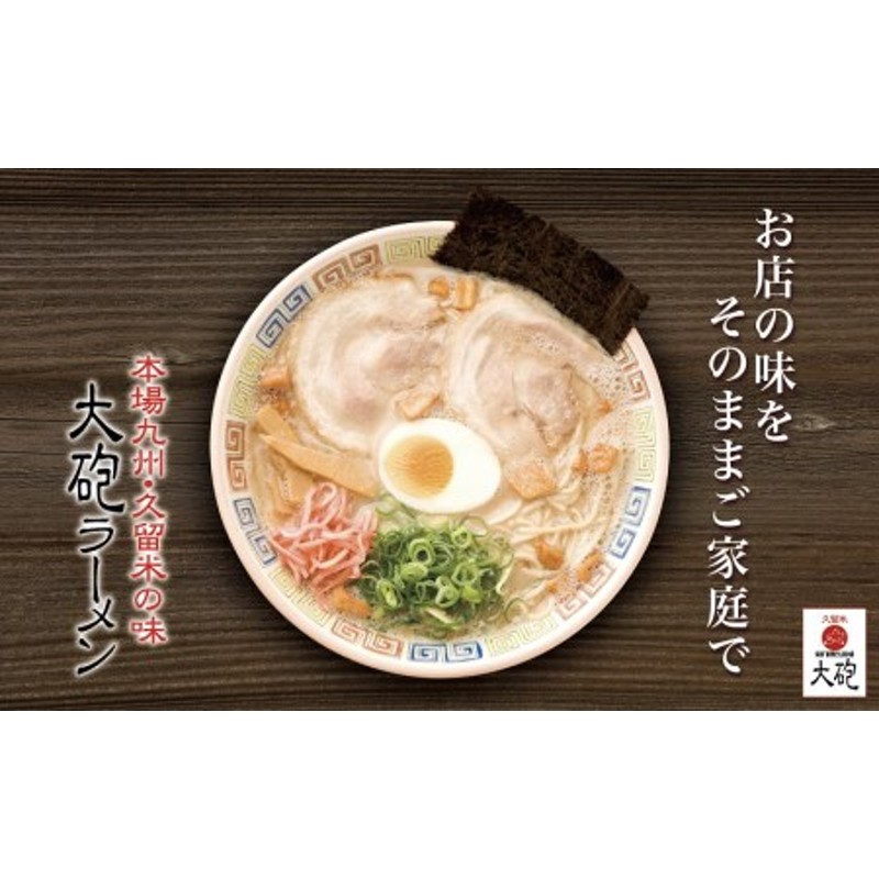 大砲ラーメン プレミアム生ラーメンセット （R4）_Br002 通販 LINEポイント最大1.5%GET | LINEショッピング