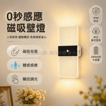 台灣出貨✨ 人體感應壁燈 磁吸充電小夜燈 免布線臥室床頭燈 自動來人即亮 銀絲白暖白光