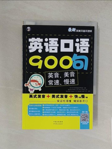 【書寶二手書T1／語言學習_TFV】英語口語900句_簡體_耿小輝