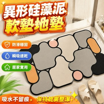 異形硅藻泥軟墊衛生間門口地墊防滑速幹浴室吸水地墊厠所門墊腳墊 戶外蹭腳墊 止滑地墊 衛生間防滑地墊