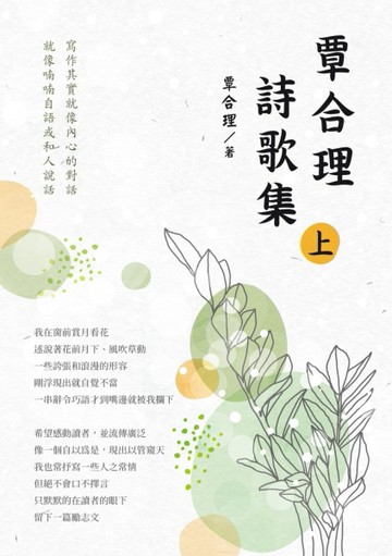 覃合理詩歌集（上）