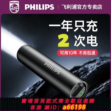 【台灣公司 可開發票】飛利浦戰術手電筒強光充電戶外超亮小鋼炮小直便攜應急燈SFL2202