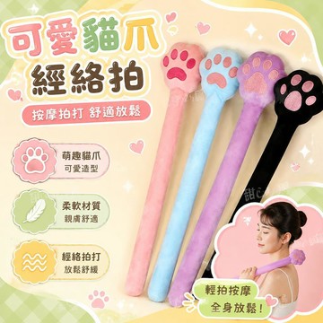 拍八虛經絡拍 敲背 按摩錘 全身通用 貓爪可愛 肩頸疏通 辦公室拍打神器