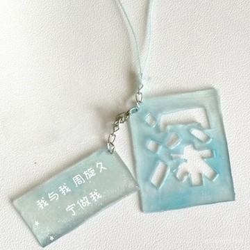 🍀臺灣出貨🍀週深週邊深深的創意文字掛件高顔值亞克力鑰匙扣粉絲應援包掛禮物