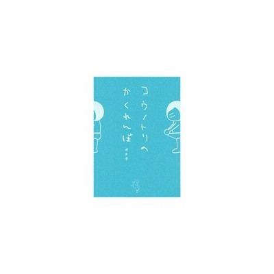 コウノトリのかくれんぼ ポチ子 通販 Lineポイント最大get Lineショッピング