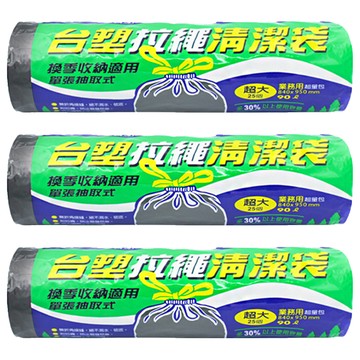 台塑拉繩清潔袋 超大 90L 25張/超量包 抽取式設計  3捲