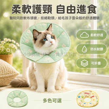 台灣出貨✨ 寵物絕育後頸圈 貓咪防舔圍脖 軟質透氣頭罩 狗狗防咬護圈 輕便無束縛感 可調式設計