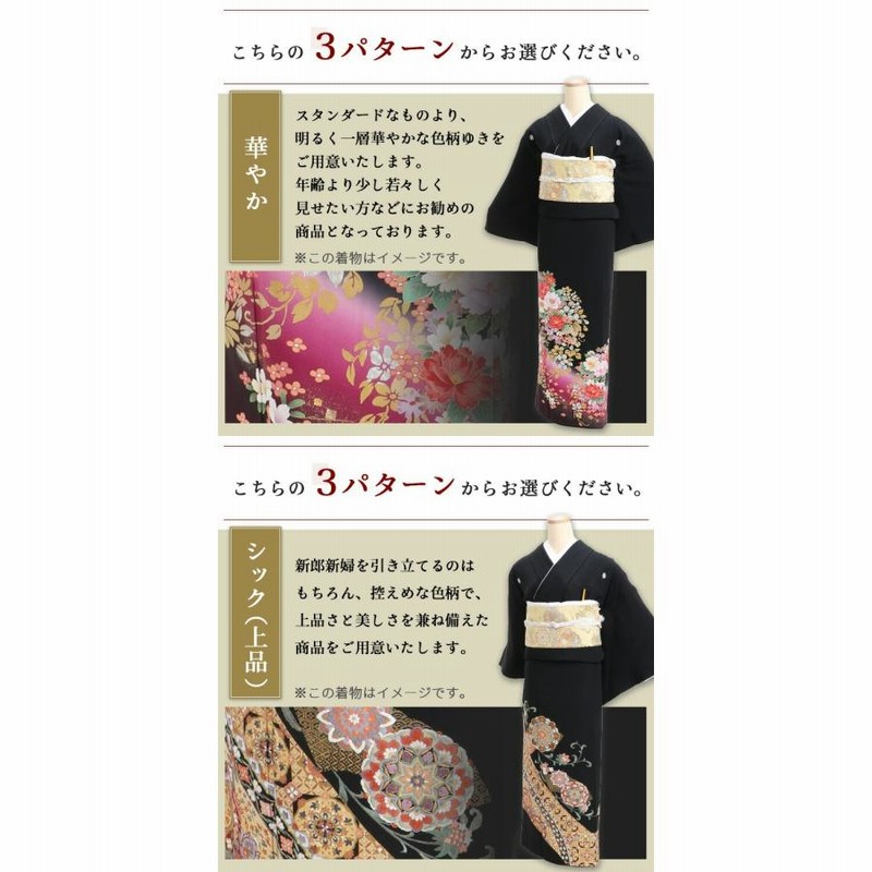 宅配便配送 両親 留袖 レンタル モーニング フルセット 試着 黒留袖 ...