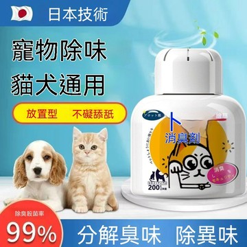 🔥🔥🔥【強效除臭】寵物除臭劑 寵物消臭劑 寵物除臭 除臭香氛 貓砂除臭 除臭留香 除臭神器 貓狗除臭 根源除臭 除臭留香