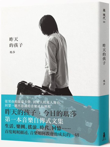 昨天的孩子【城邦讀書花園】