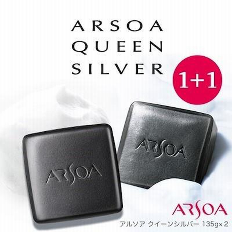 アルソア クイーンシルバー６個セット♡ケース１個サンプルミニ石鹸１