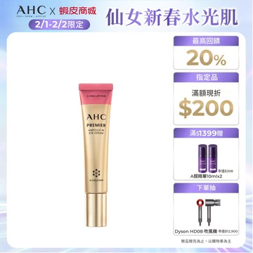 【AHC官方旗艦店】大馬士革玫瑰全臉六角修護緊緻眼霜 40ml 單入/多入組
