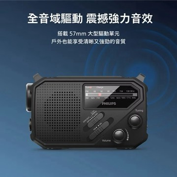 《PHILIPS 飛利浦》TAR1609 防災 手搖式 收音機 SOS警報功能 充電/電池 續航32h
