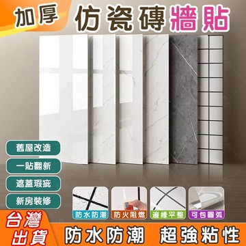 【台灣出貨】防水自黏3D大理石磁磚貼 防燙廚房防油壁貼 隔音防撞緩衝 牆貼壁紙貼 浴室壁貼 鋁箔背膠 加厚耐高溫牆紙