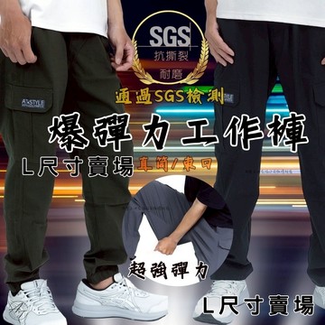 【億子洪】爆彈口袋工裝長褲 SGS認證通過 無拉鍊款 卡其束腳-2XL【P5】