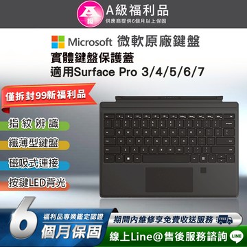 【福利品】Microsoft Surface Pro 原廠實體鍵盤保護蓋