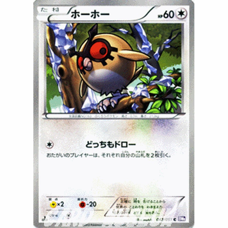 ポケモンカード ホーホー C Bw8 ラセンフォース 収録 通販 Lineポイント最大1 0 Get Lineショッピング