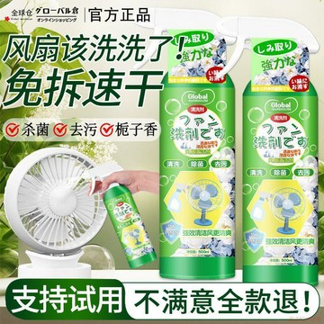 桃園出貨✨【風扇免拆】電風扇清洗劑神器家用強力去污清理排風扇免洗清潔劑