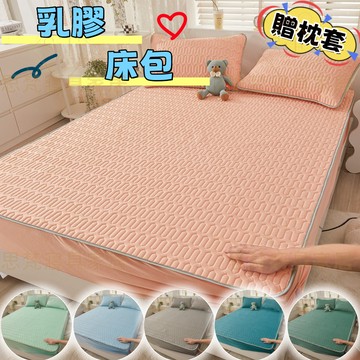 🔥台灣出貨 免運速發🔥贈枕套 乳膠床包 乳膠涼席 涼席 床包 雙人床包 單/雙人涼席 吸濕透氣 柔軟親膚 四角鬆緊帶固定