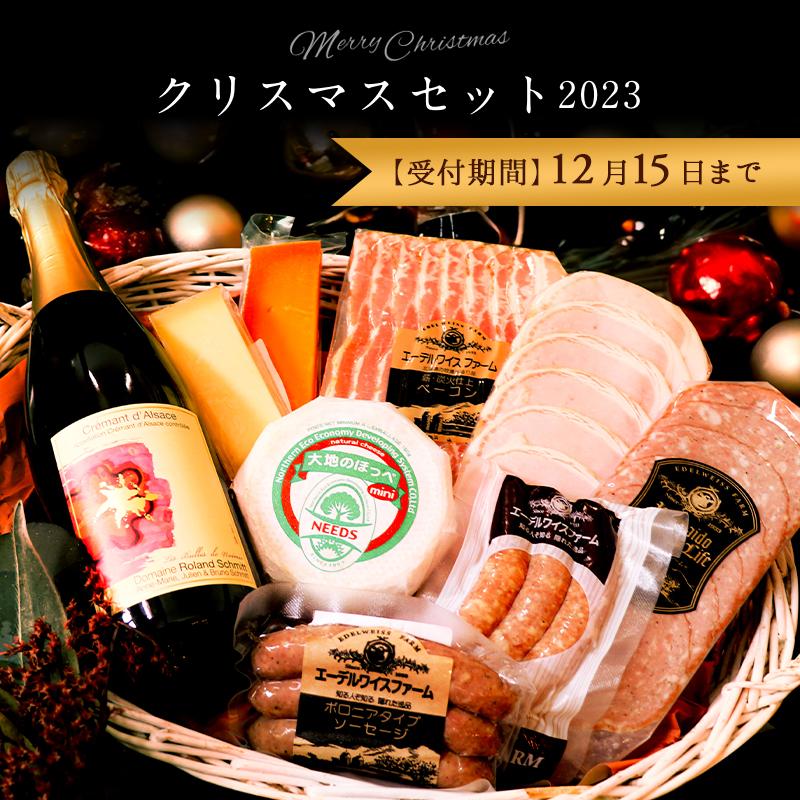 クリスマスセット 2023