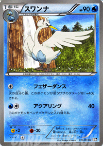 ポケモンカード Bw1 スワンナ U 通販 Lineポイント最大1 0 Get Lineショッピング