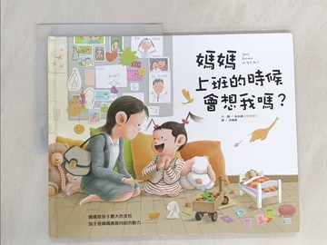 【書寶二手書T1／少年童書_Z69】媽媽上班的時候會想我嗎？_金永鎮