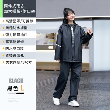 好拾選物houselect - 兩件式雨衣/加大帽簷/附口袋款-靜謐黑
