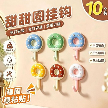 🤩免運🌟台灣出貨🌟【10個】甜甜圈免打孔掛鉤可愛學生宿舍強力粘膠臥室壁掛裝飾無痕