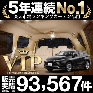 新型 ハリアー 80系 ハイブリッド 車 車用遮光カーテン サンシェード リア用 日除け 車中泊グッズ 人気のカー用品 おすすめ |  LINEブランドカタログ