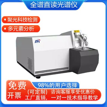 【台灣公司 可打統編】M4000聚光科技全譜直讀光譜儀不銹鋼銅鋁鐵多元素分析光譜儀