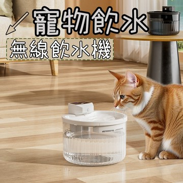寵物飲水機 貓咪 飲水機 不插電 無線寵物飲水機 貓飲水機 免插電 大容量 貓咪飲水機無線 寵物自動飲水機