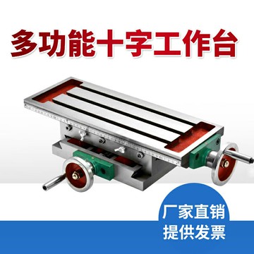 【台灣公司 可開發票】十字工作臺銑床拖板滑臺多功能450/550臺鉆用十字鉗鉆銑床平口鉗
