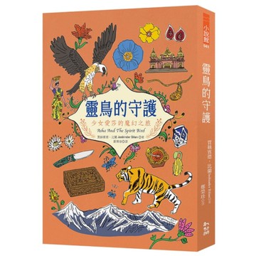 靈鳥的守護：少女愛莎的魔幻之旅