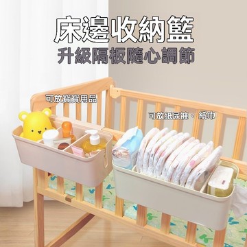 嬰兒床邊掛籃  床邊收納籃 掛式收納盒 掛籃收納 收納掛籃 床邊收納盒  床頭尿不濕收納盒 多功能掛袋 宿舍收納