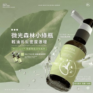 『沐塔 MUTTA 蘊髮精粹』👉微光森林小綠瓶∣奇蹟煥活∣0元免運∣快速出貨∣官方現貨