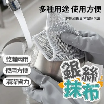 🔥現貨秒發 鋼絲洗碗佈 網格不沾油 抹布廚房 家用清潔布 灶台 洗碗洗鍋 清潔佈 去污  替代鋼絲球  金屬絲清潔布